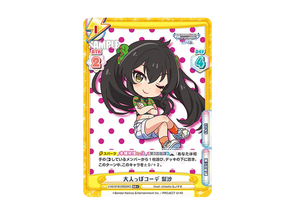 大人っぽコーデ 梨沙 RR+ [U149/001B-026S[IMC]](ブースターパック「TVアニメ アイドルマスター シンデレラガールズ U149」)